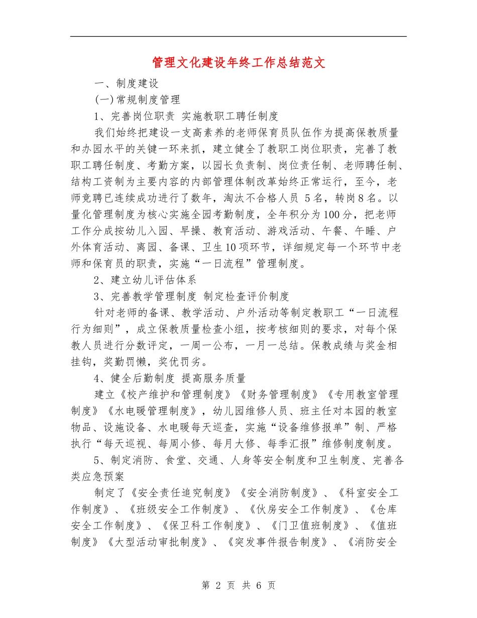 管理文化建设年终工作总结范文_第2页