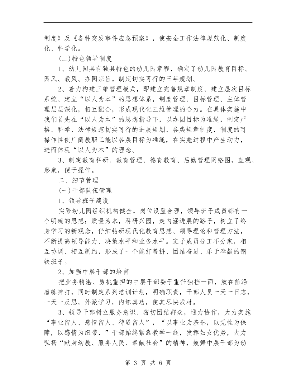 管理文化建设年终工作总结范文_第3页