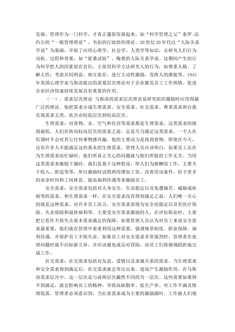 试论有效激励下属的方法和技巧_第2页