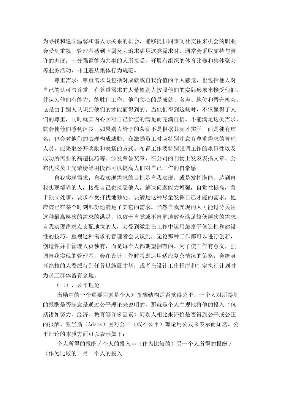 试论有效激励下属的方法和技巧_第3页