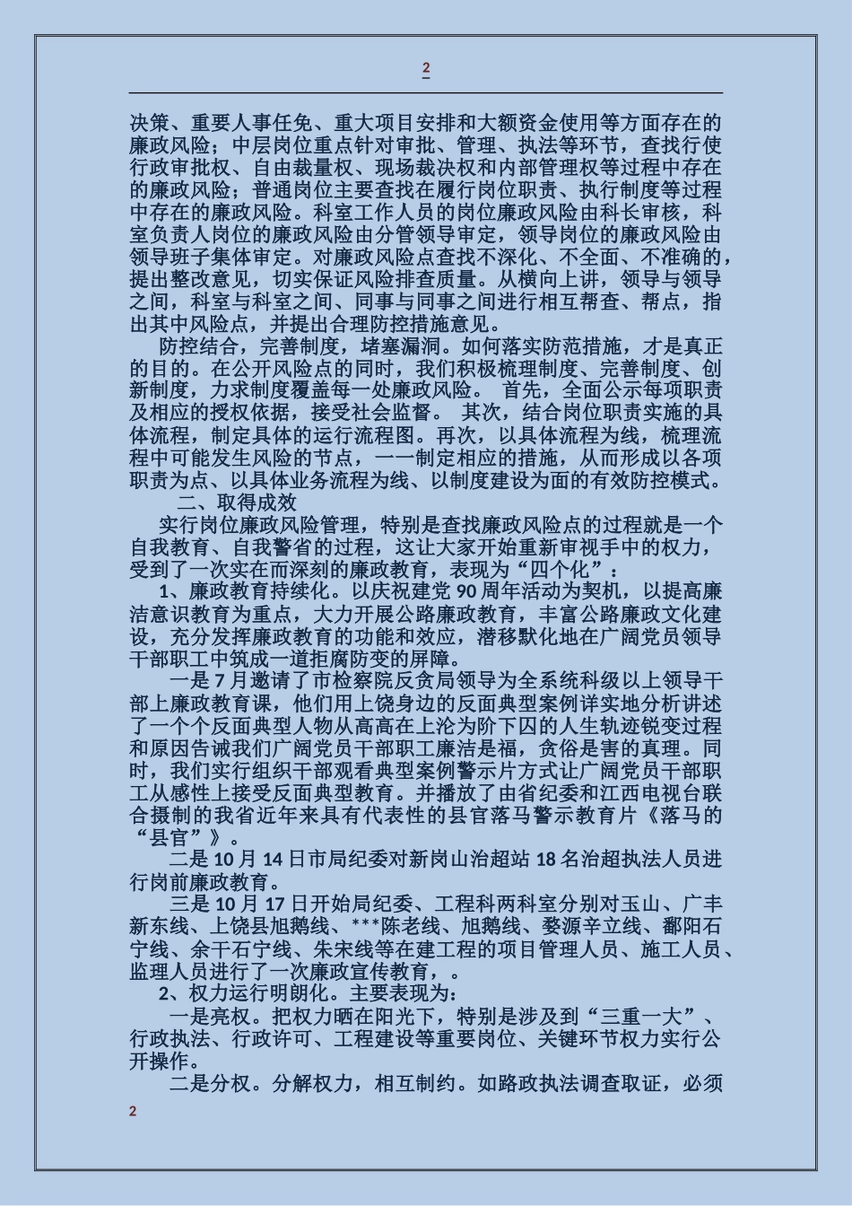 公路局纪委监察经验介绍材料_第2页