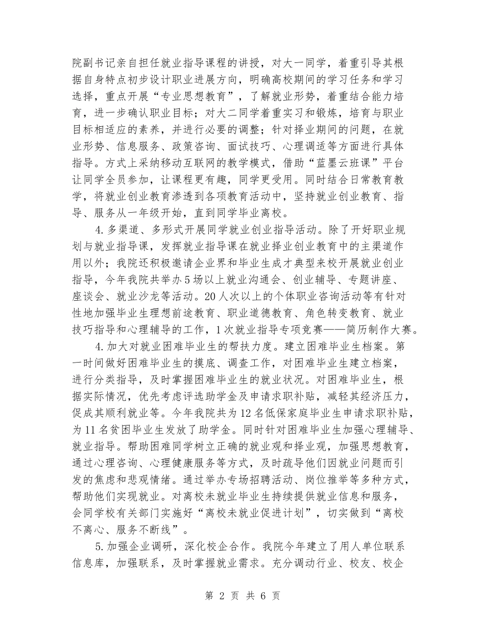 2024年就业创业工作总结_第2页