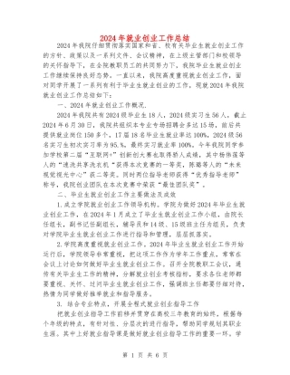 2024年就业创业工作总结