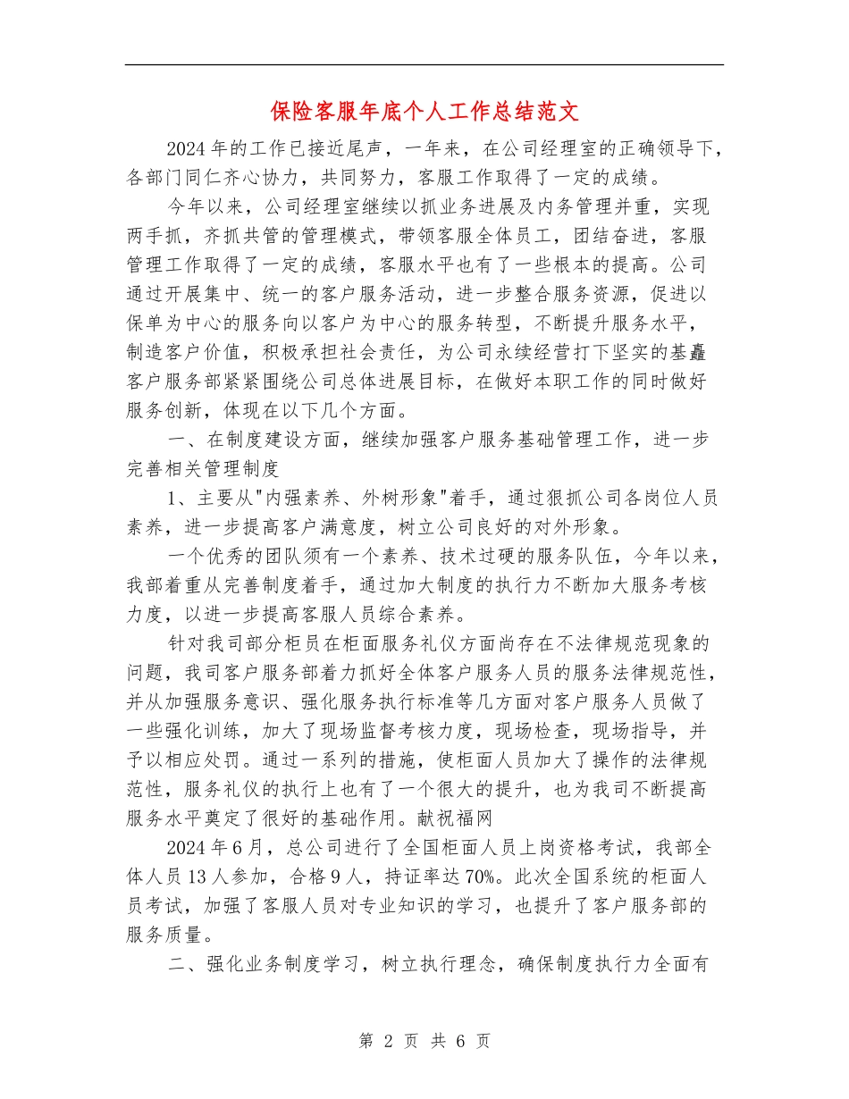保险客服年底个人工作总结范文_第2页