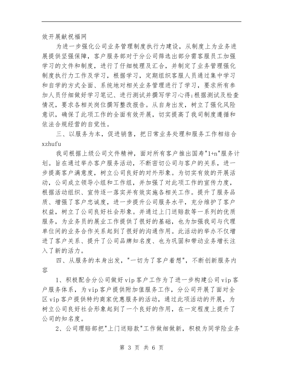 保险客服年底个人工作总结范文_第3页