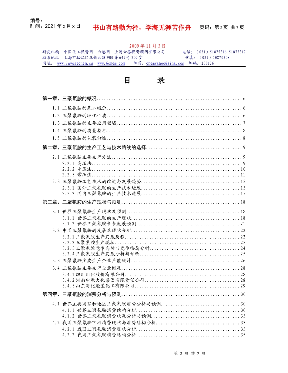 特供企业高层市场决策参考_第2页