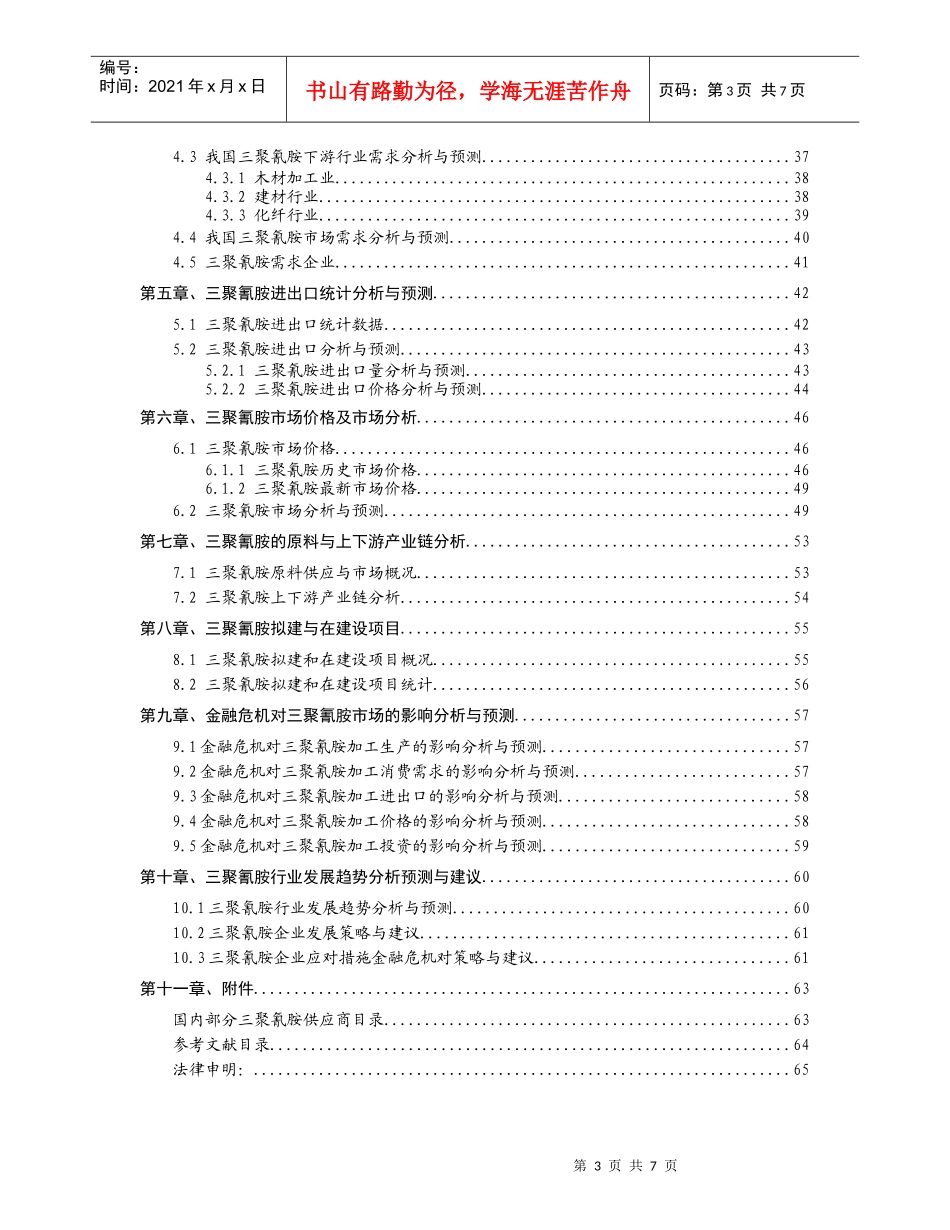特供企业高层市场决策参考_第3页