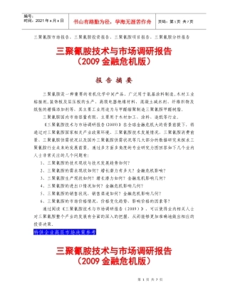 特供企业高层市场决策参考