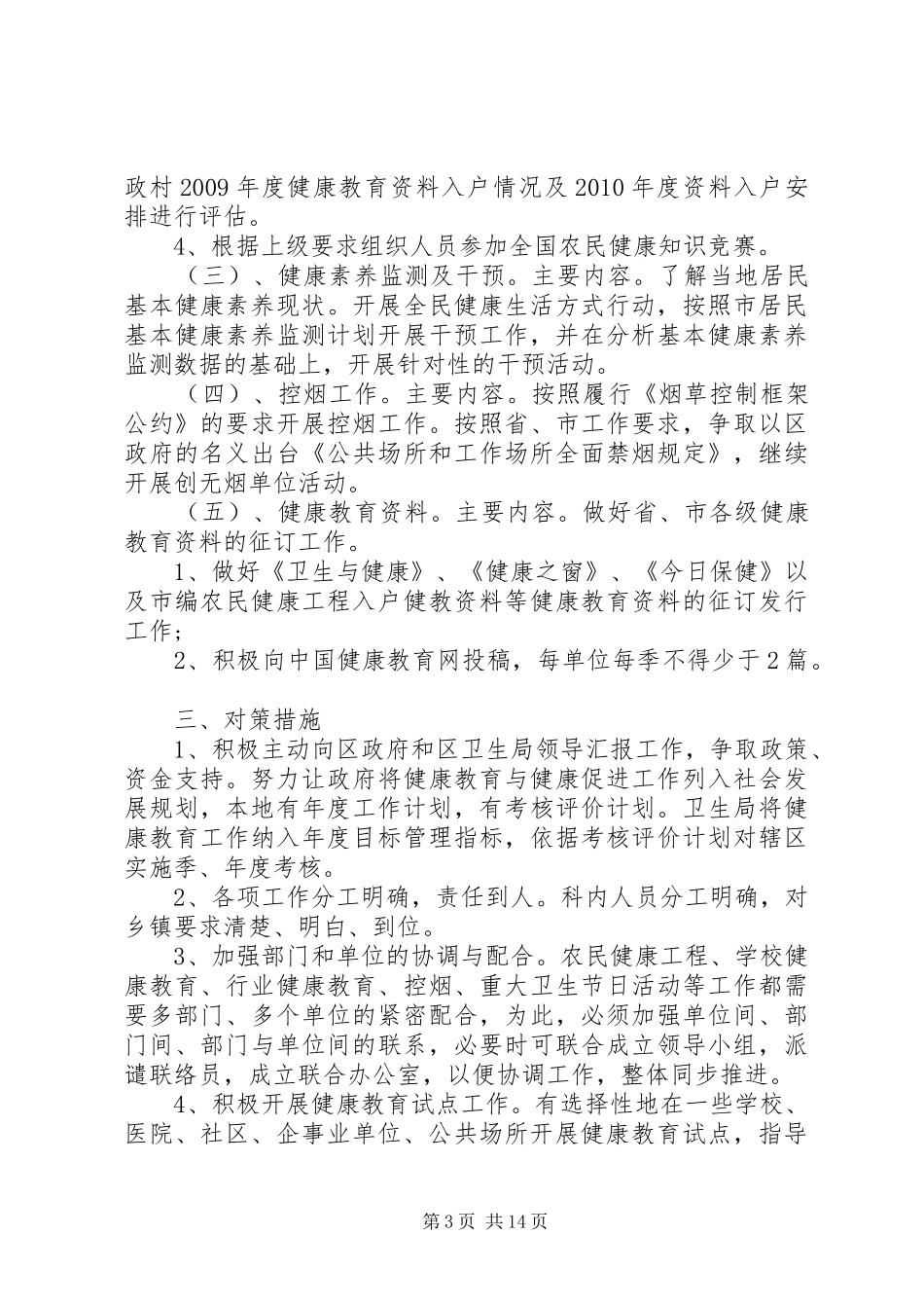 健康促进县工作实施计划-健康促进企业工作计划_第3页