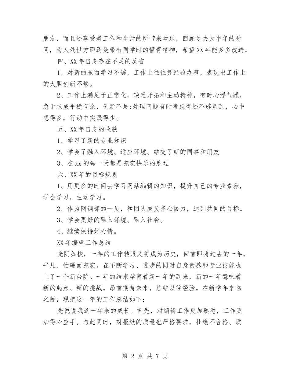 2024数据采编年终工作总结与2024文化工作年度个人工作总结汇编_第2页