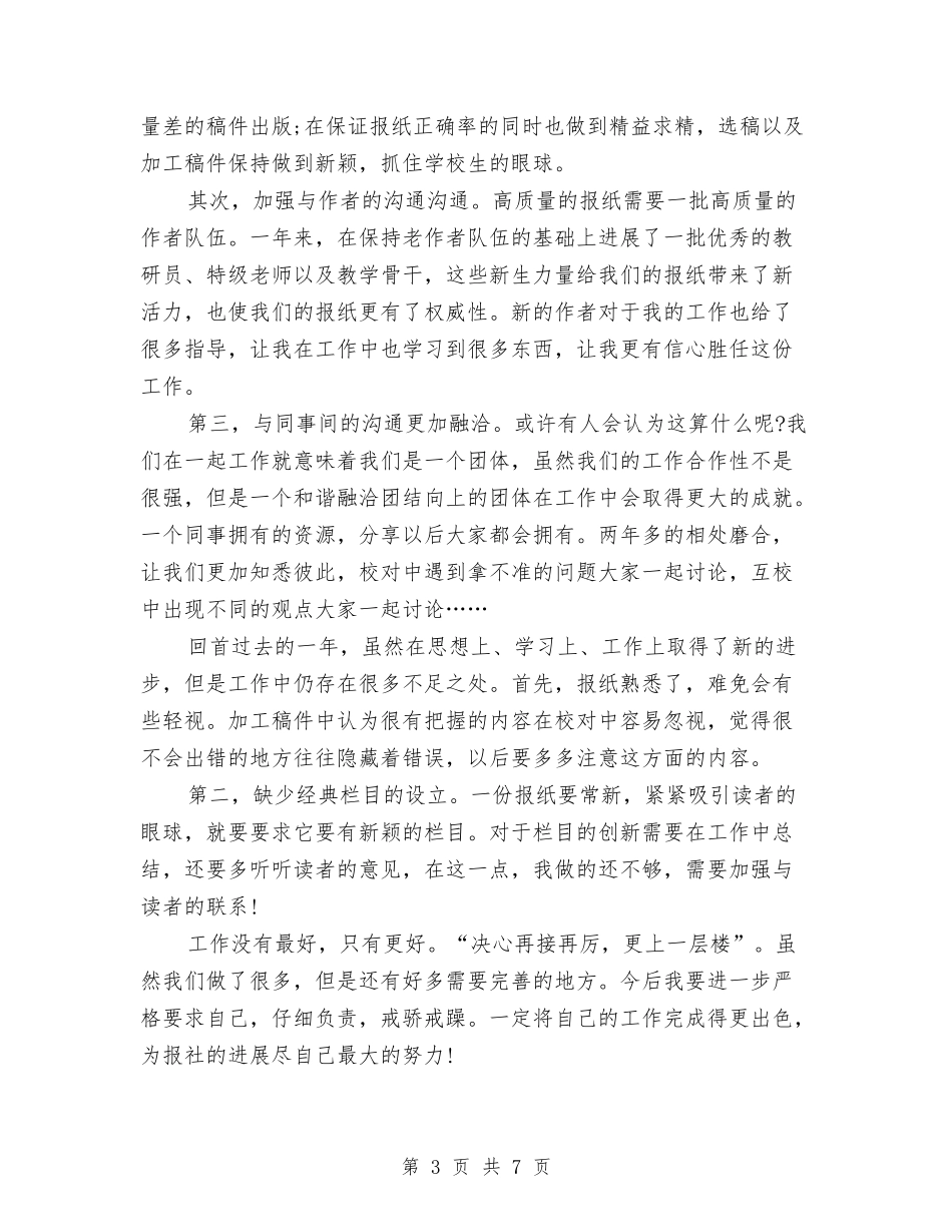 2024数据采编年终工作总结与2024文化工作年度个人工作总结汇编_第3页