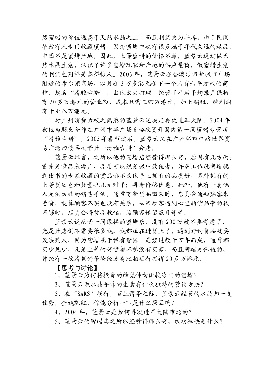 创业企业市场营销计划与方案的制定_第2页
