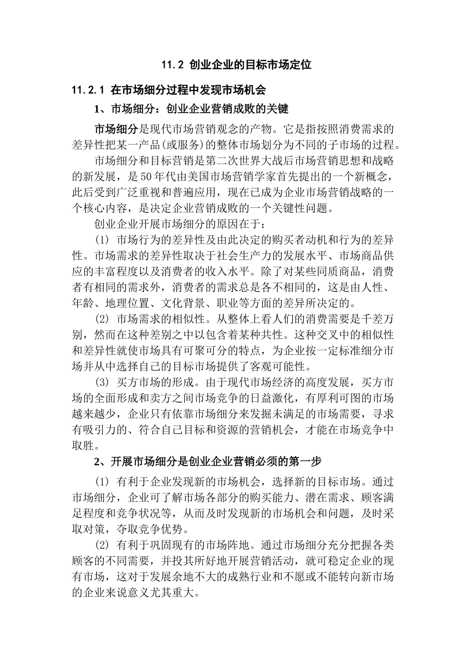 创业企业市场营销计划与方案的制定_第3页