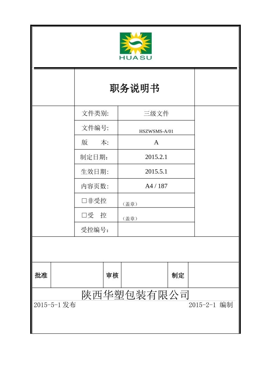 陕西公司职务说明书_第1页