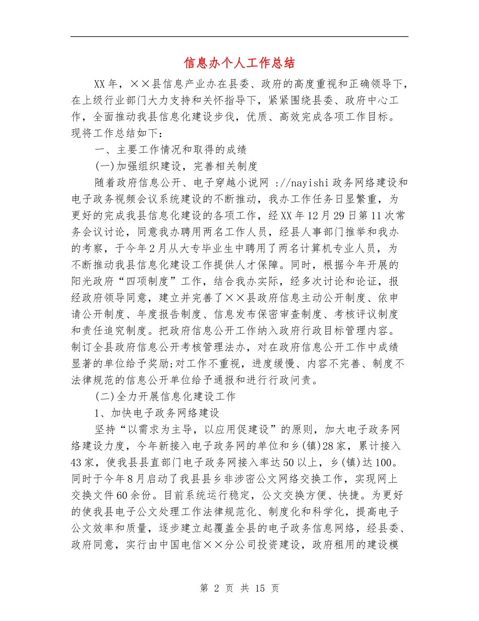 信息办个人工作总结_第2页