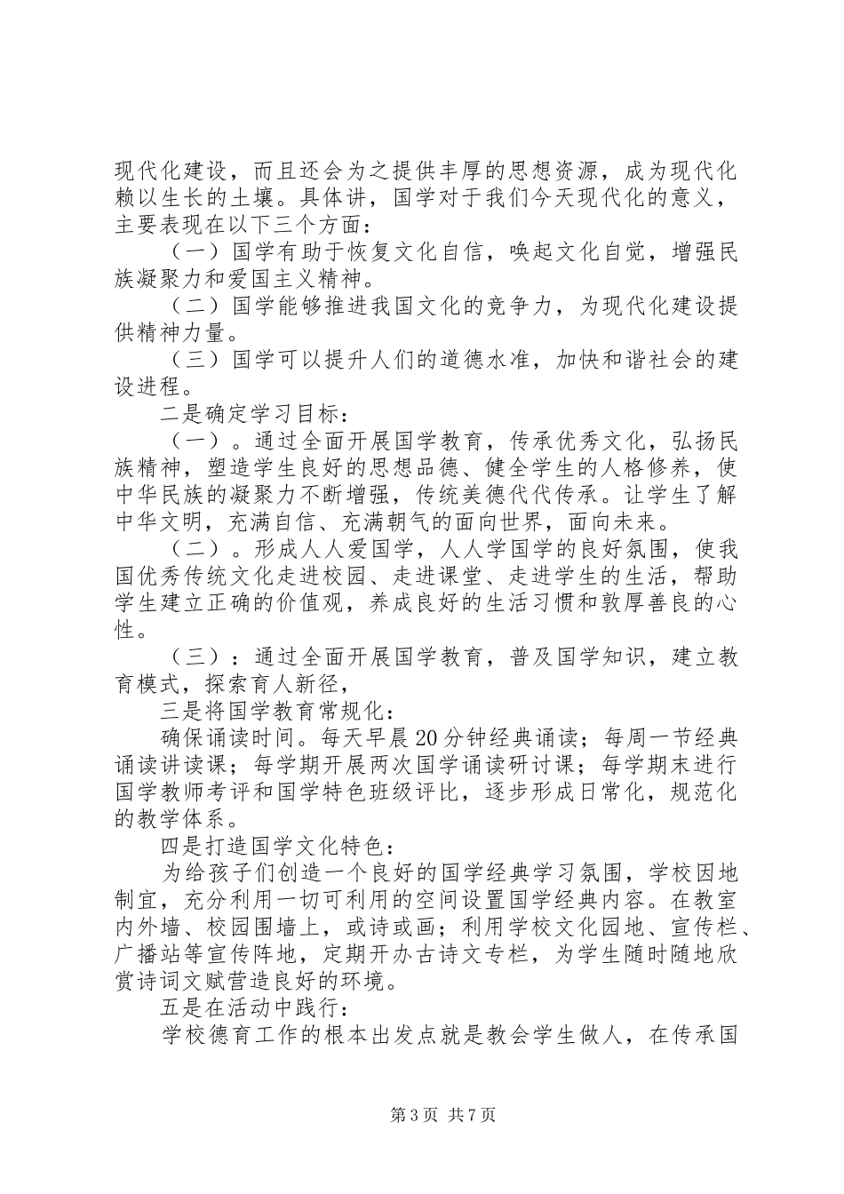 康家滩小学膳食委员会工作计划_第3页