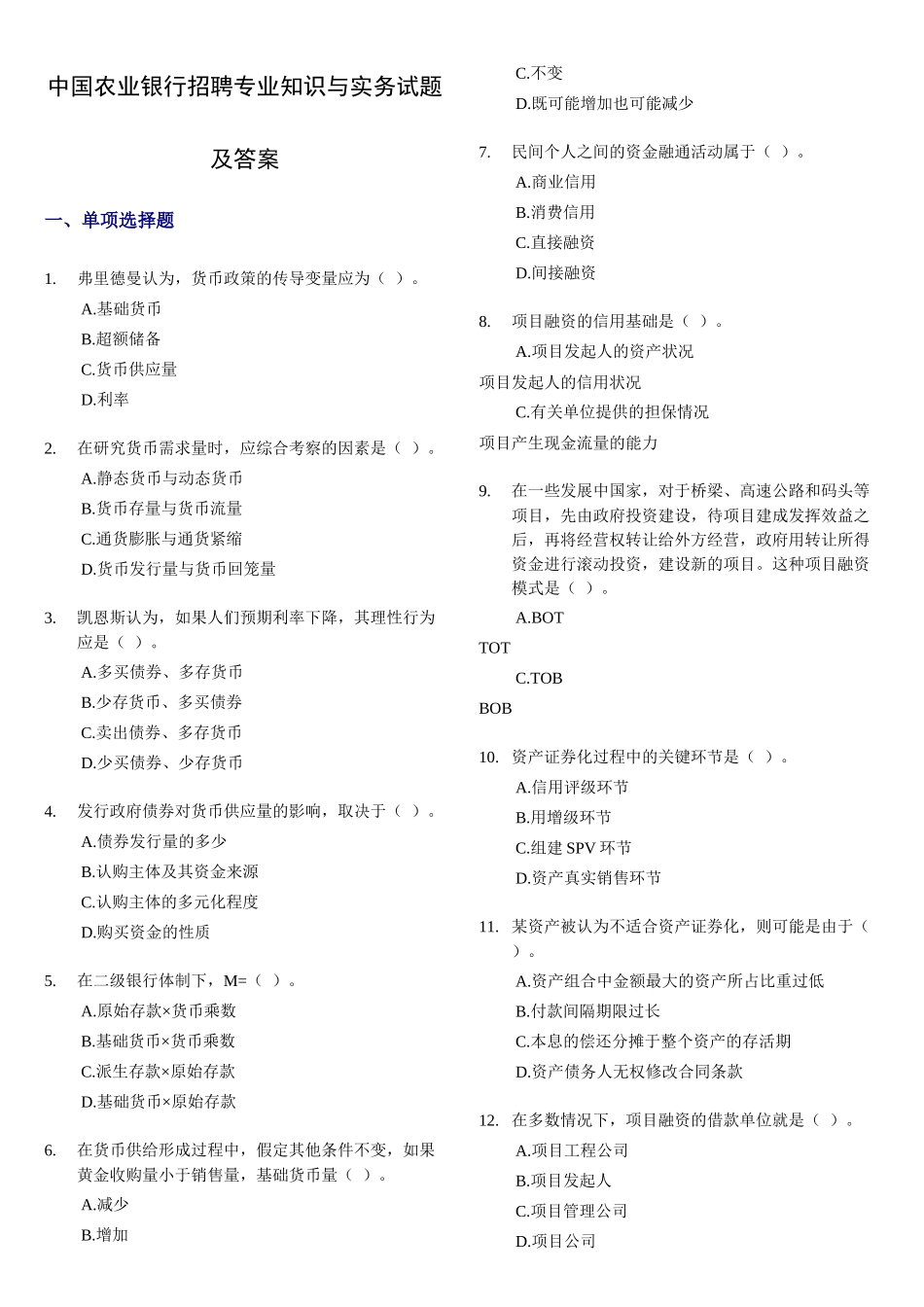 某银行招聘专业知识与实务试题及答案_第1页