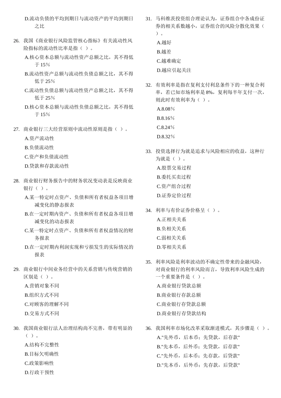 某银行招聘专业知识与实务试题及答案_第3页