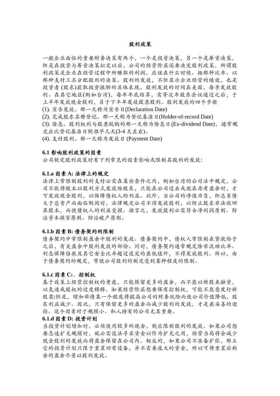 现代企业股利政策概述_第1页