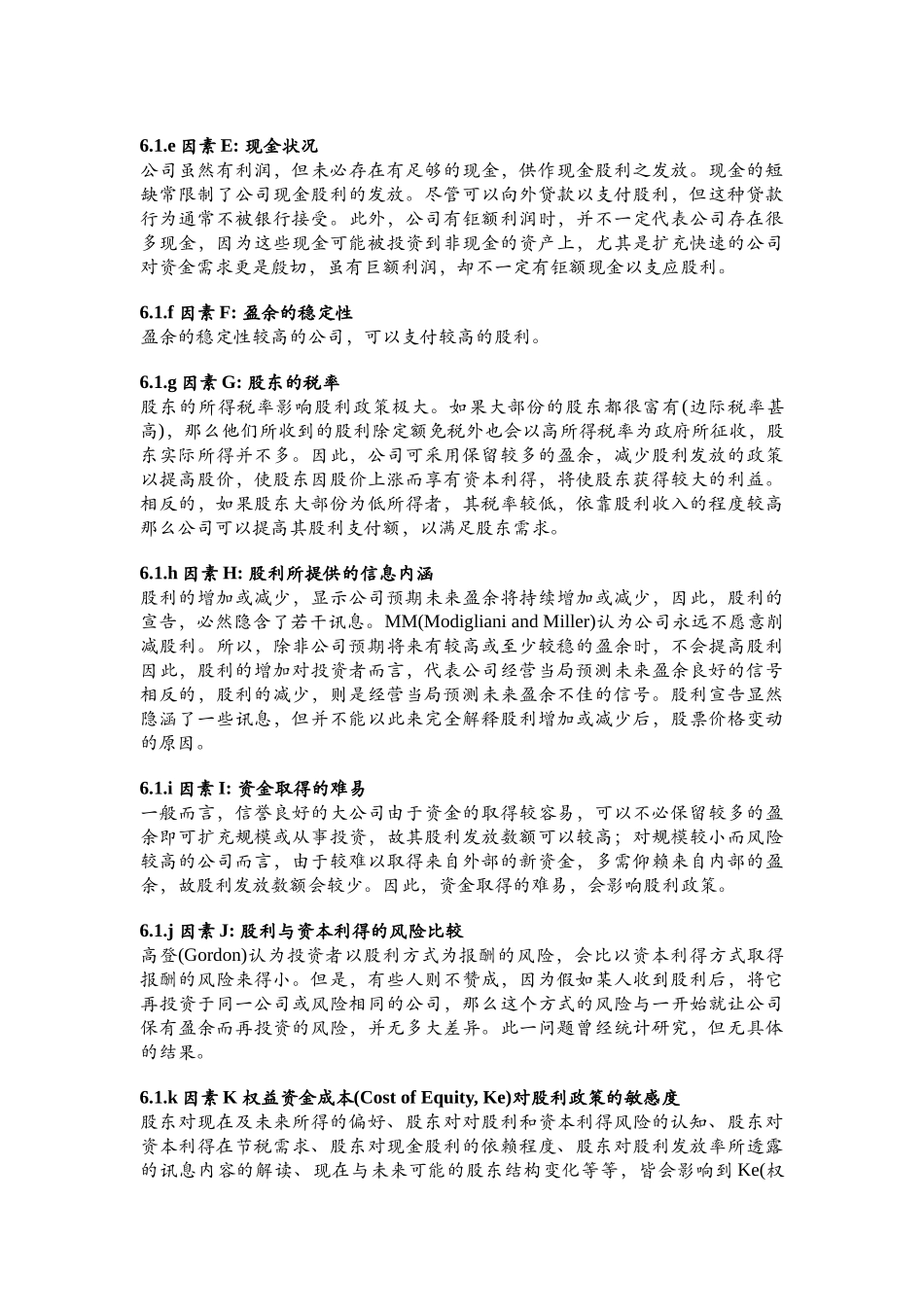 现代企业股利政策概述_第2页