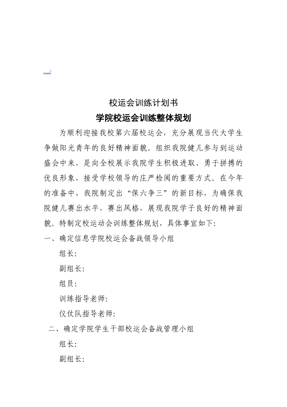 浅析学院校运会训练整体规划_第1页