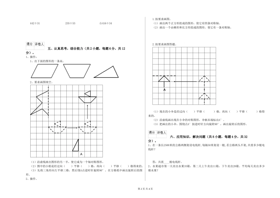 2024年四年级数学上学期全真模拟考试试题A卷-附答案_第2页