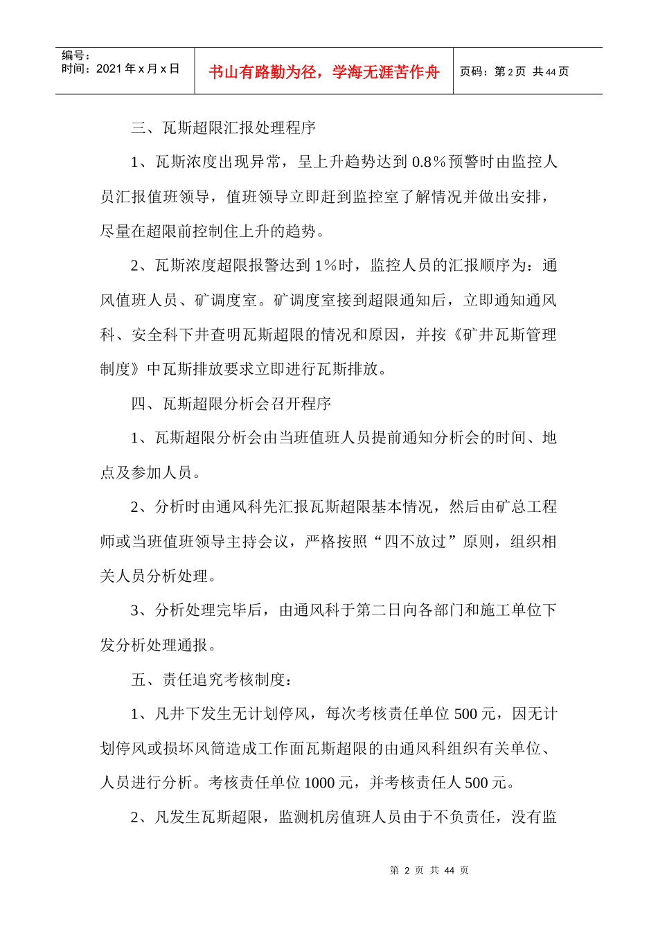 瓦斯超限分析管理制度汇编_第2页