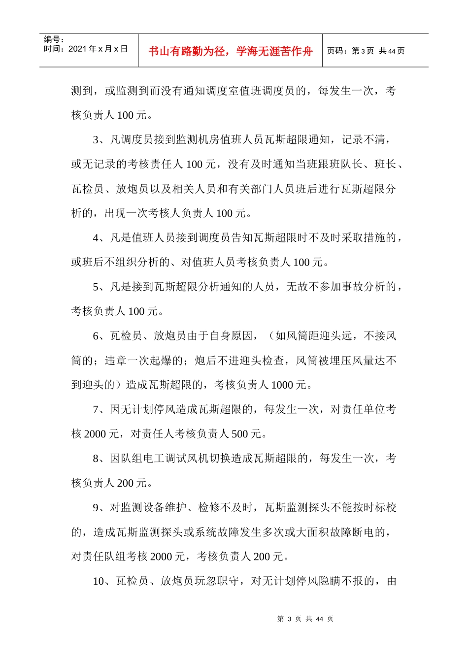 瓦斯超限分析管理制度汇编_第3页