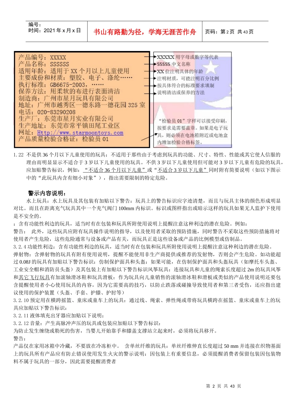 玩具产品评估细则_第2页