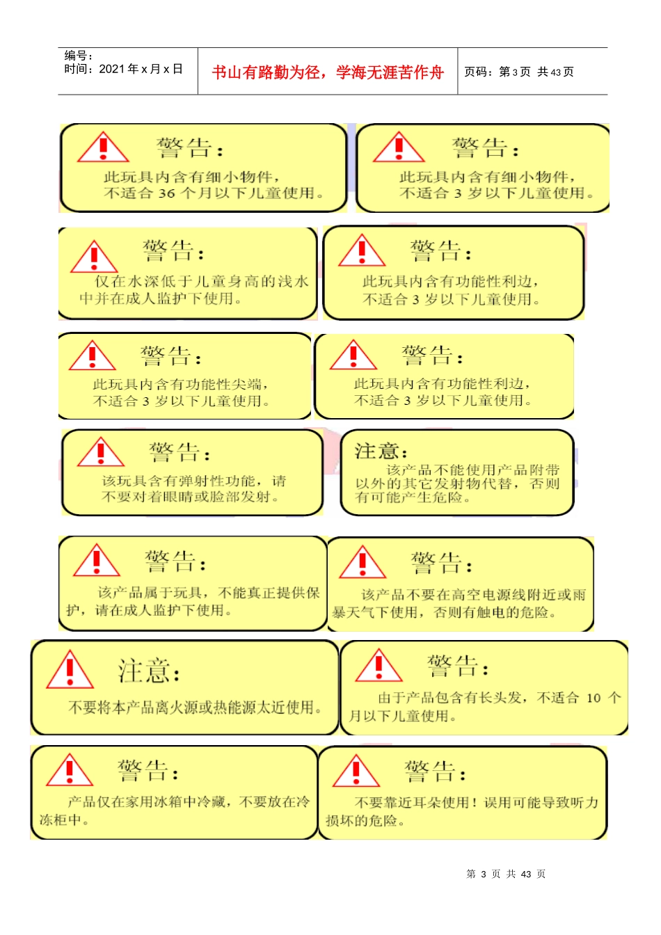 玩具产品评估细则_第3页
