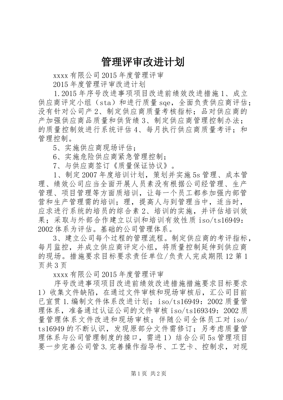 管理评审改进计划_第1页