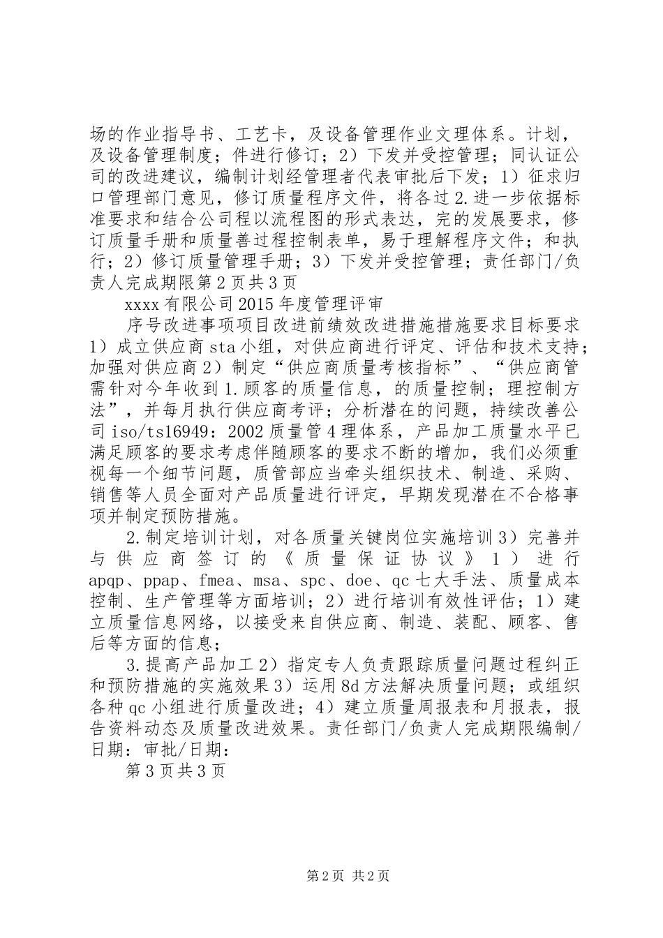 管理评审改进计划_第2页
