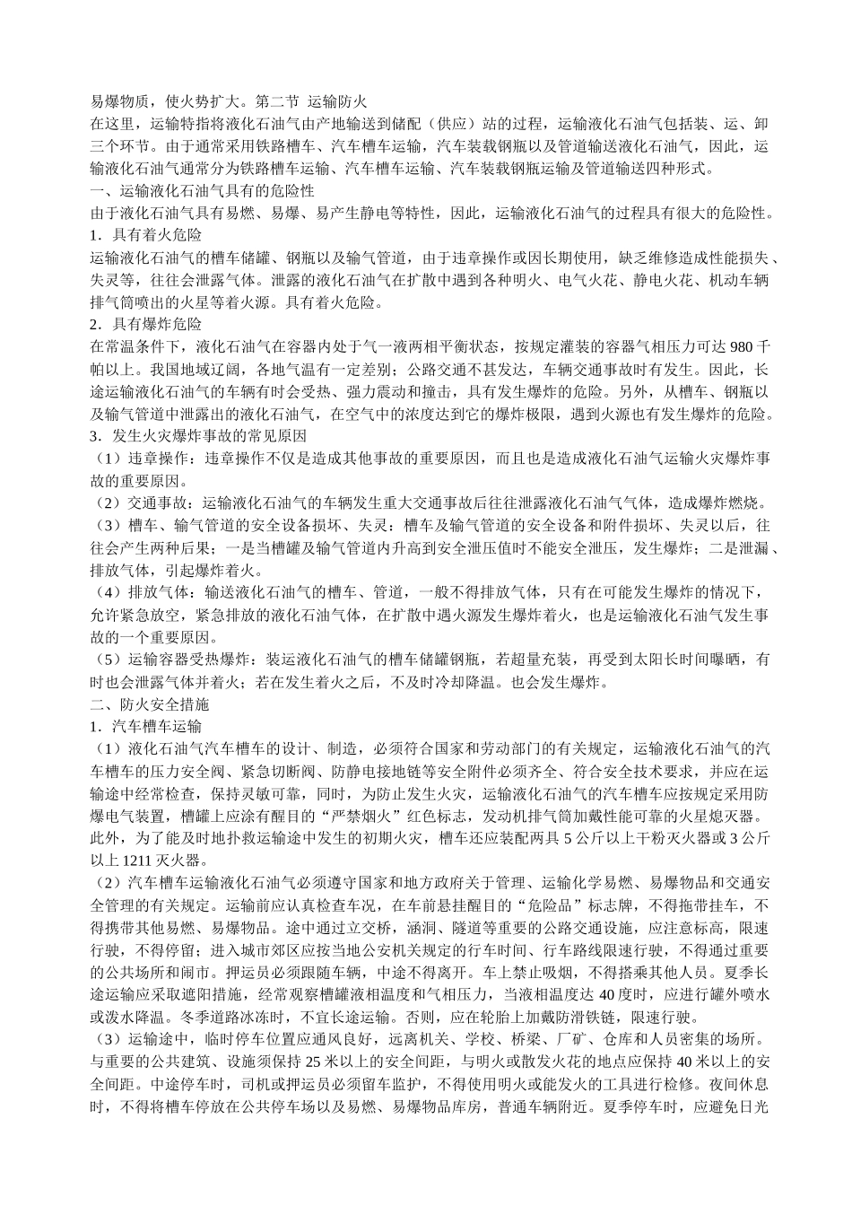 液化石油气安全培训资料_第2页