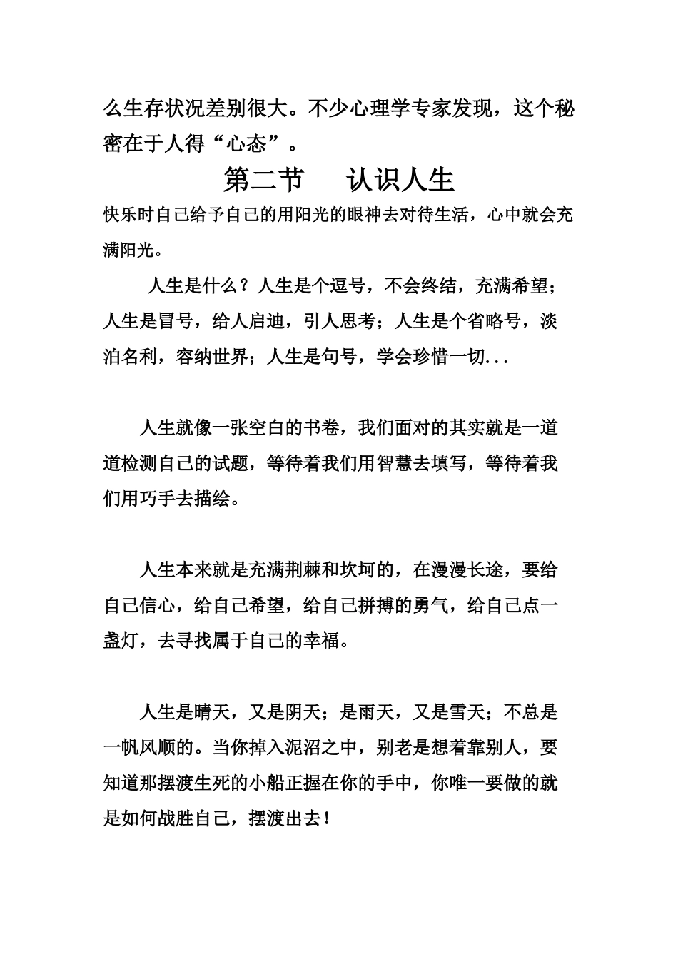 心态决定性格_第2页