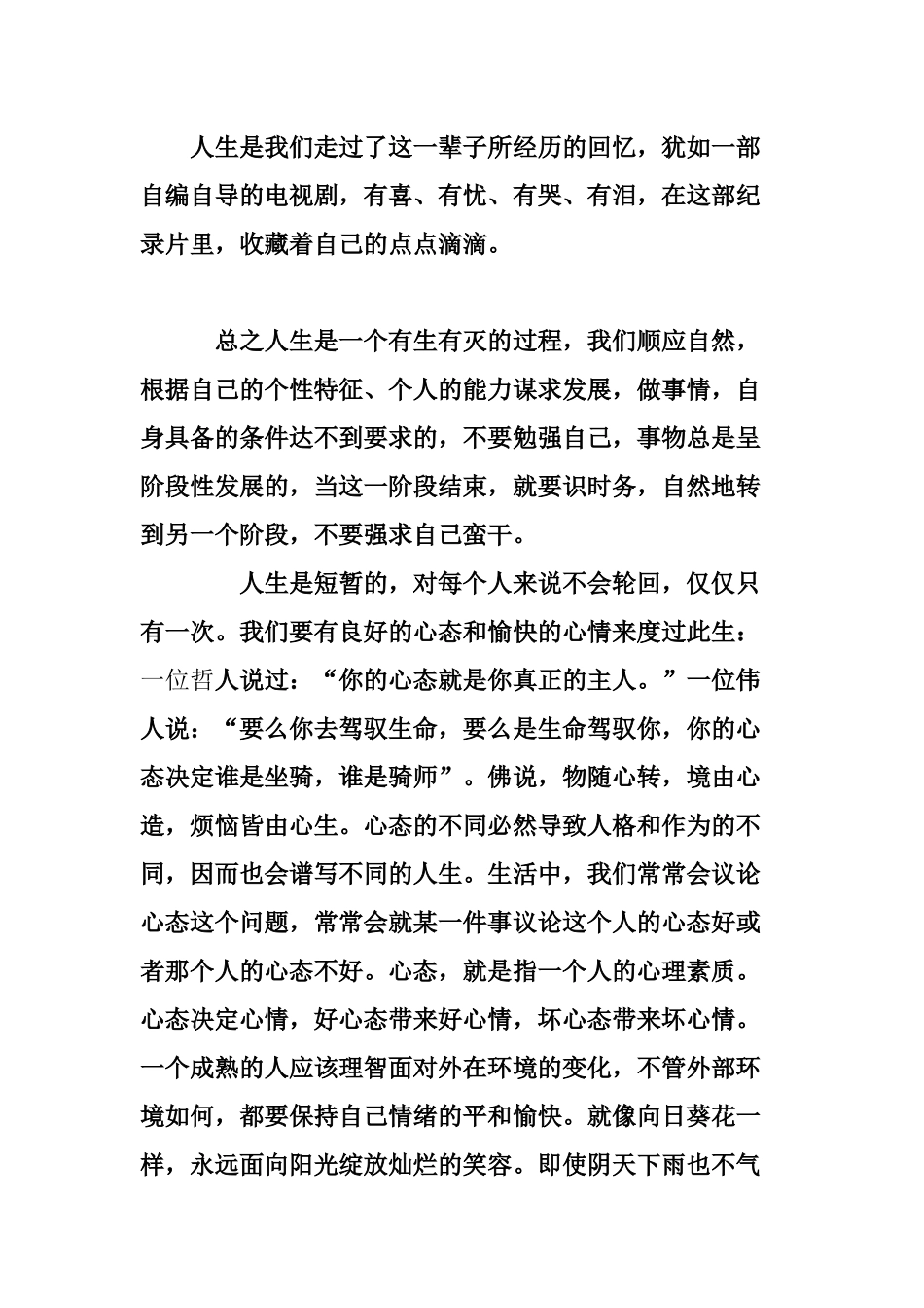 心态决定性格_第3页