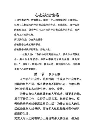 心态决定性格