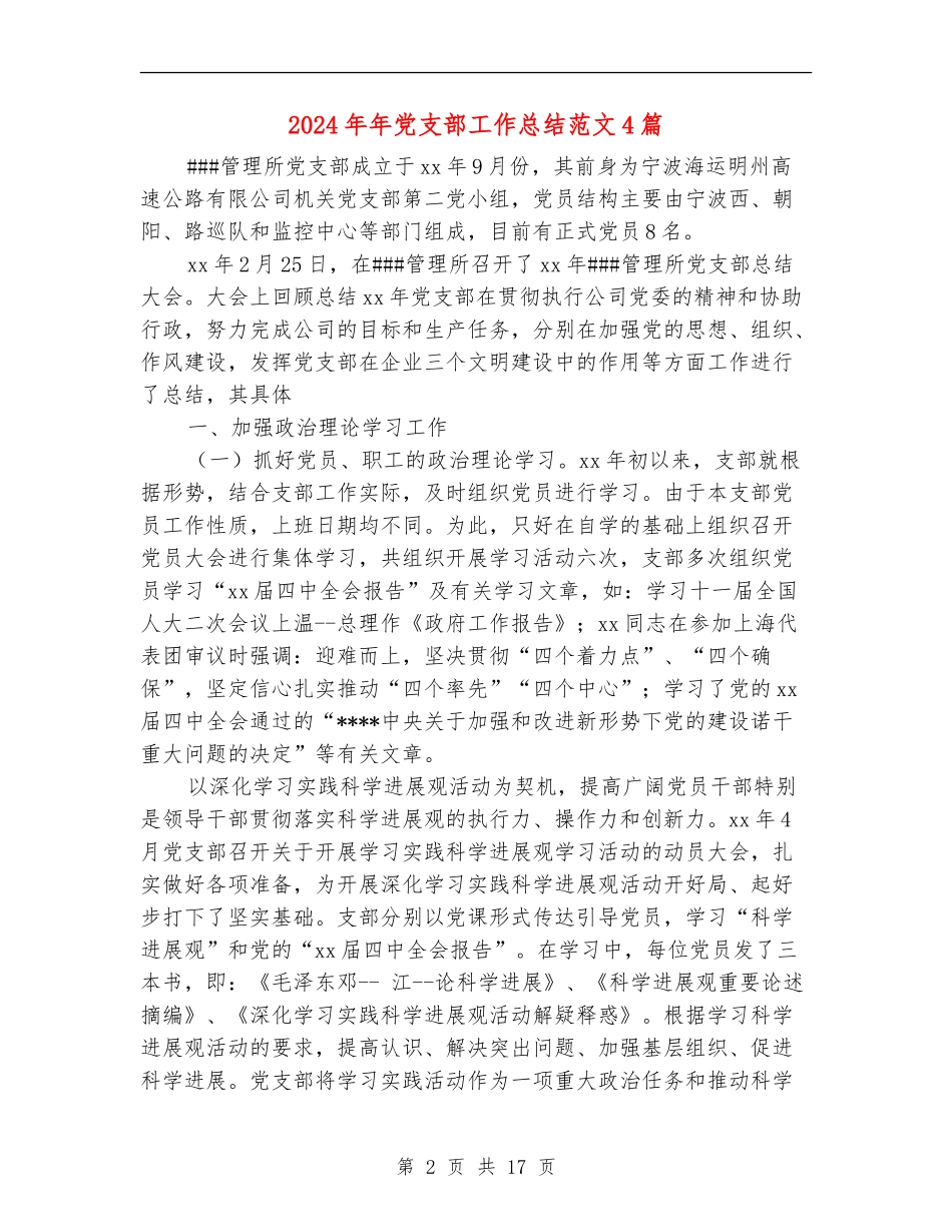 2024年年党支部工作总结范文4篇_第2页