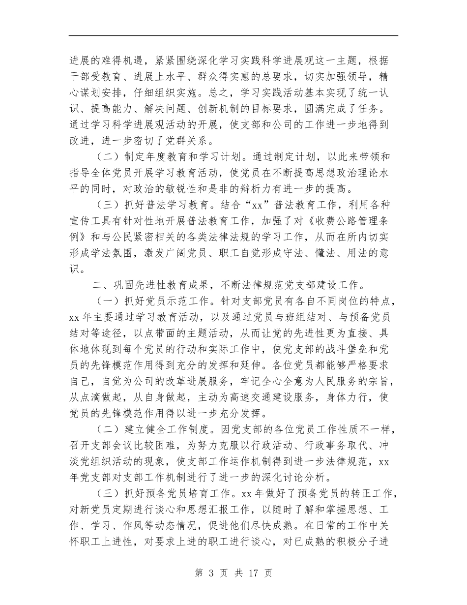2024年年党支部工作总结范文4篇_第3页