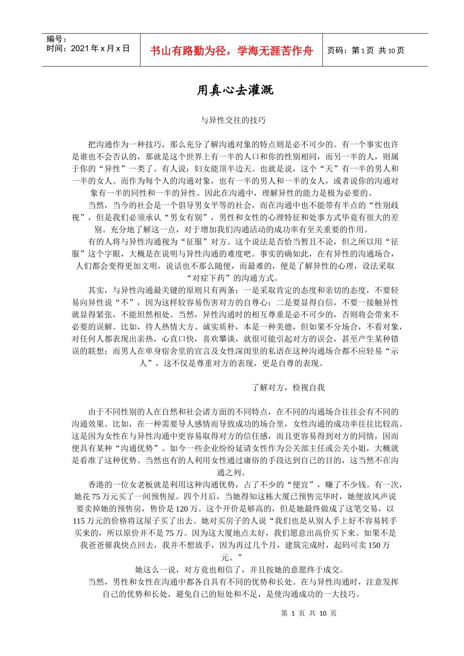 用真心去灌溉_第1页