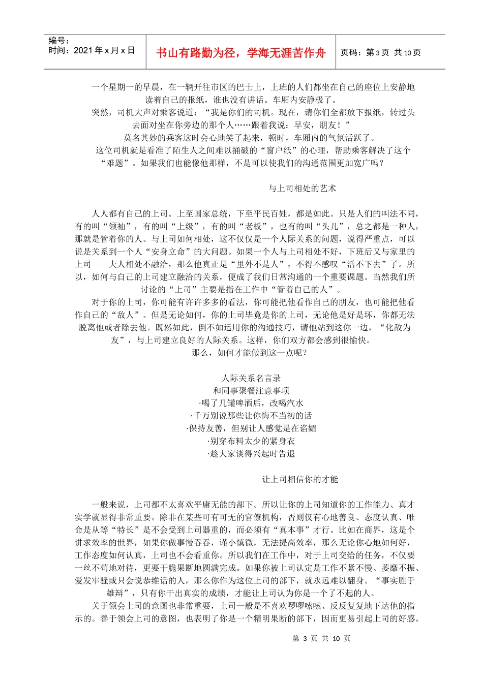 用真心去灌溉_第3页