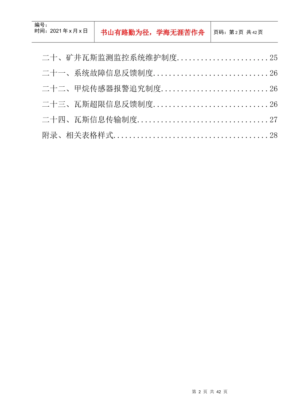 瓦斯监控系统制度汇编_第2页