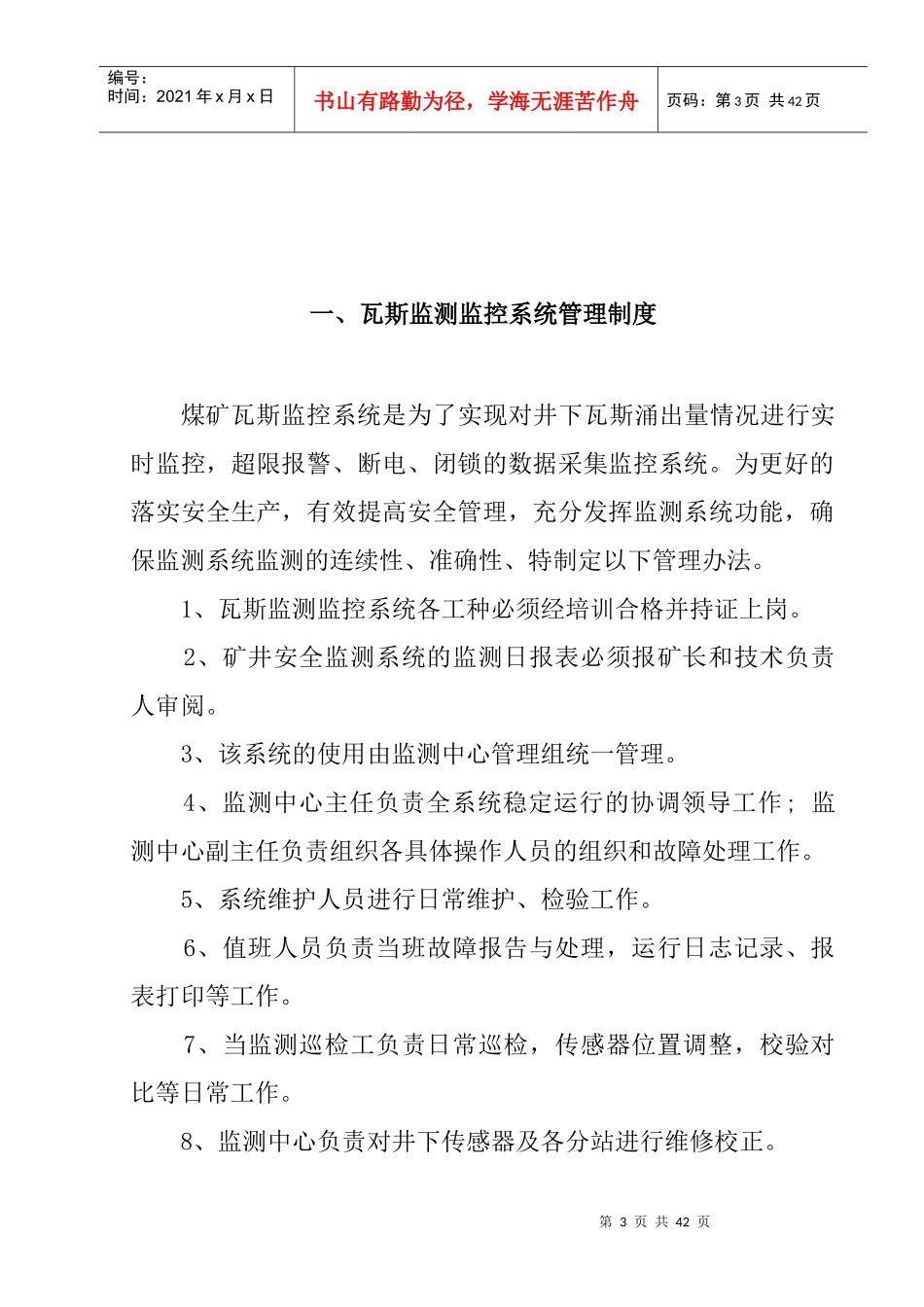 瓦斯监控系统制度汇编_第3页