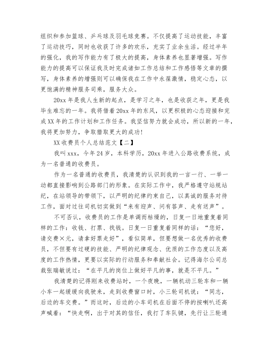 2024支教社会实践活动总结与2024收费员个人总结范文汇编_第3页