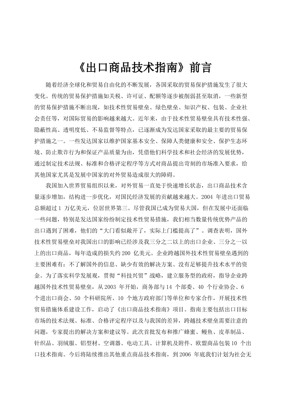 出口商品技术指南_第2页