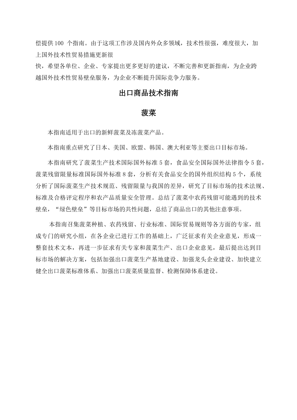 出口商品技术指南_第3页