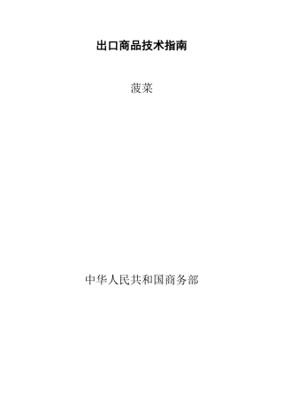 出口商品技术指南