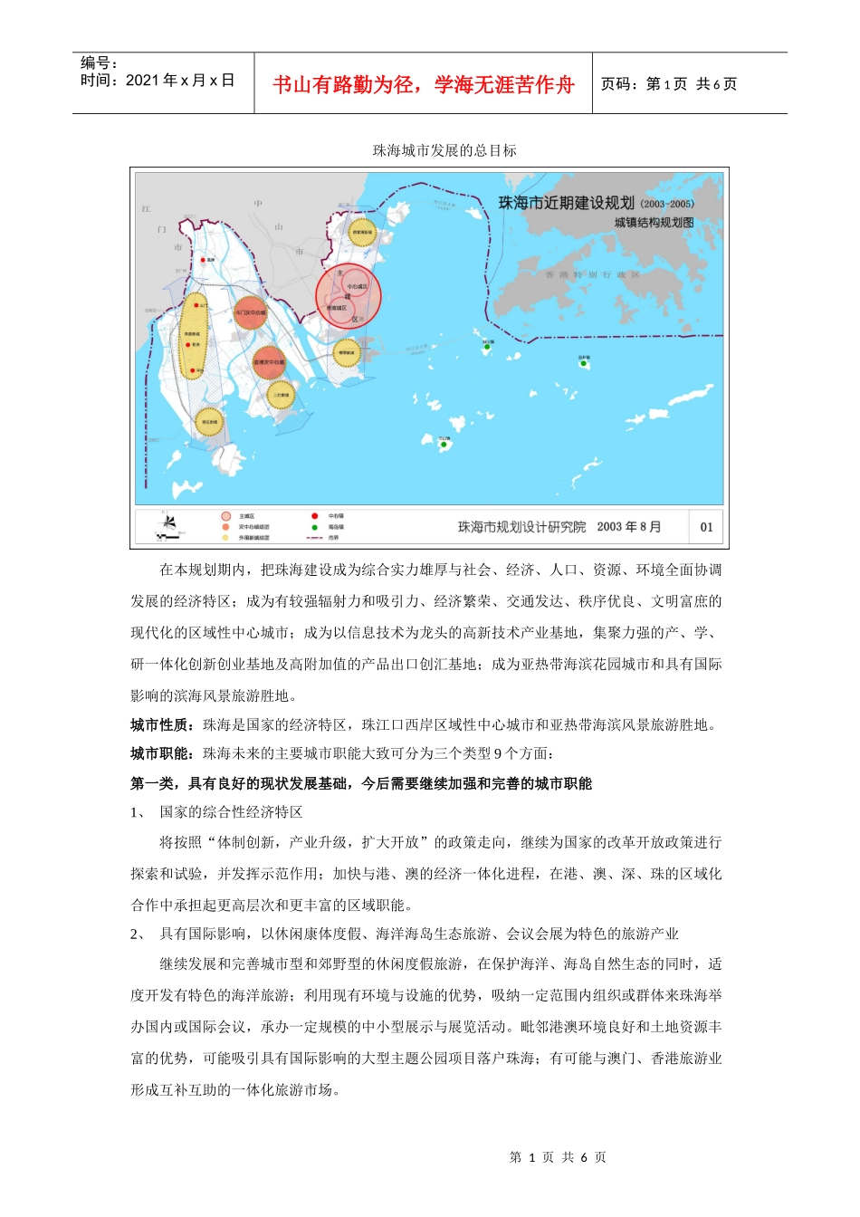 珠海城市发展的总目标_第1页