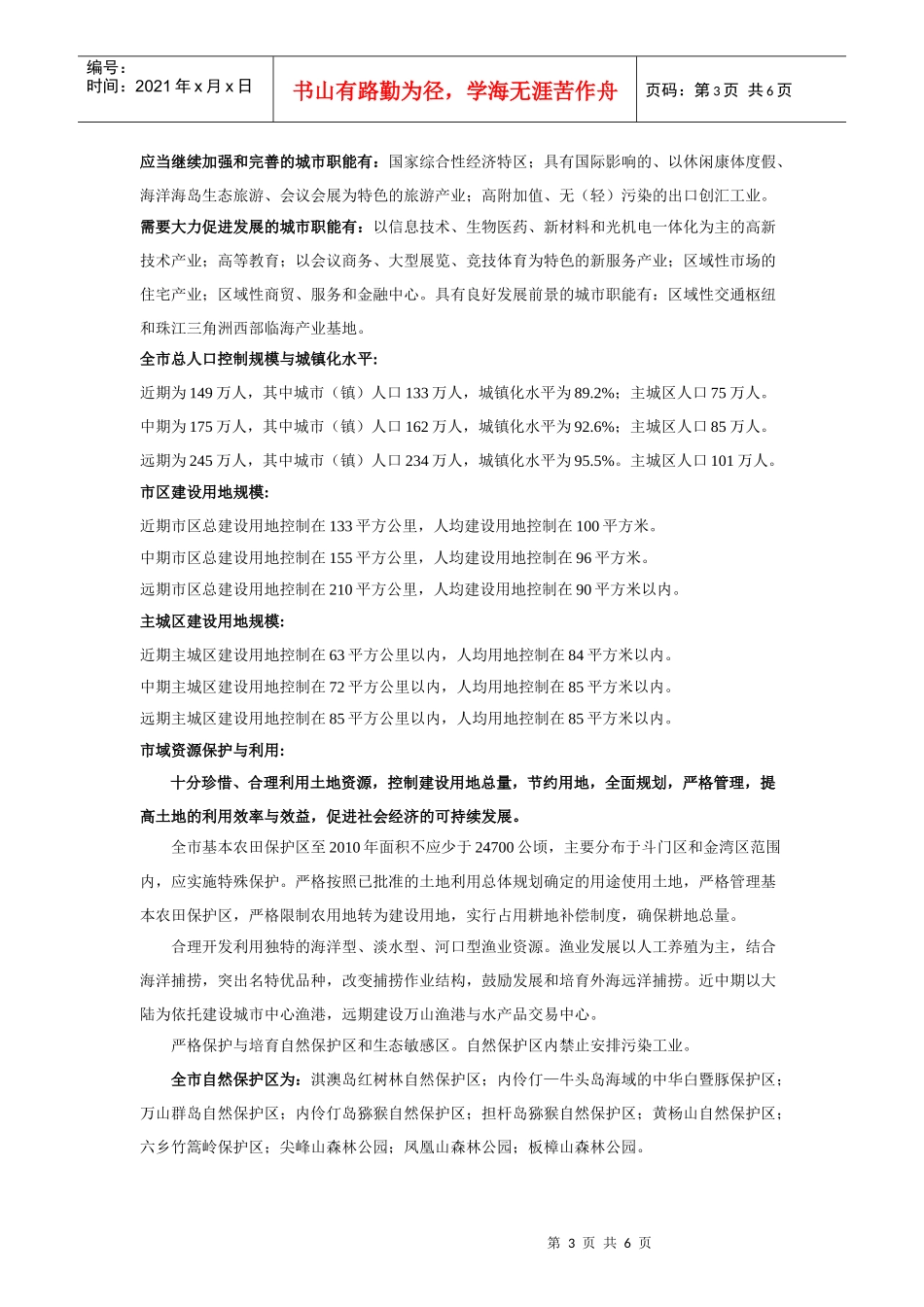 珠海城市发展的总目标_第3页