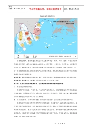 珠海城市发展的总目标