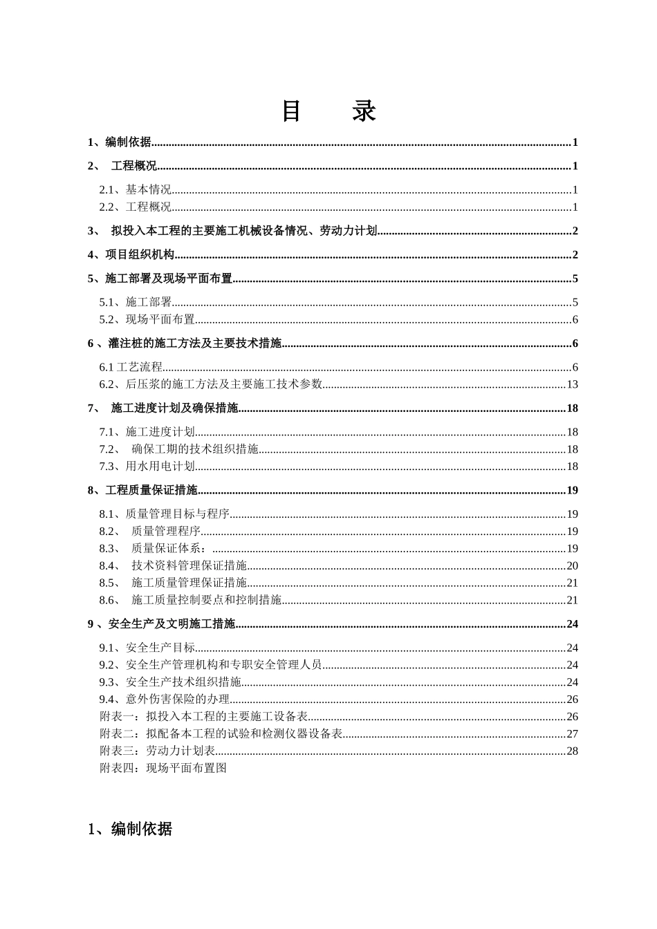 东填池灌注桩施工方案_第1页
